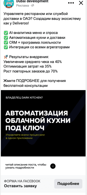 Системный поток B2B-лидов для студии мобильной разработки