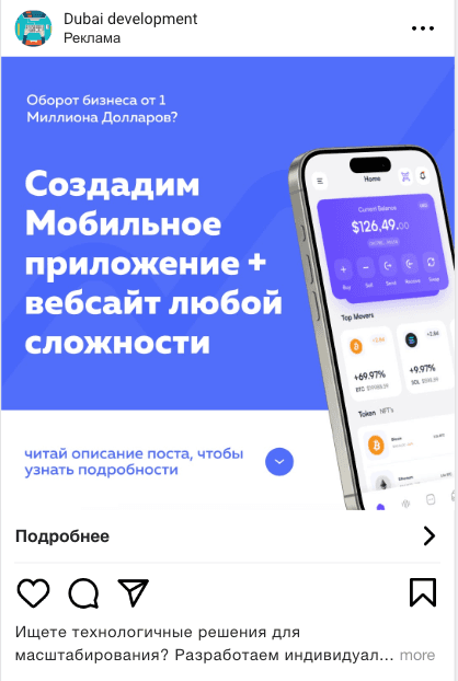 Реклама разработки приложений