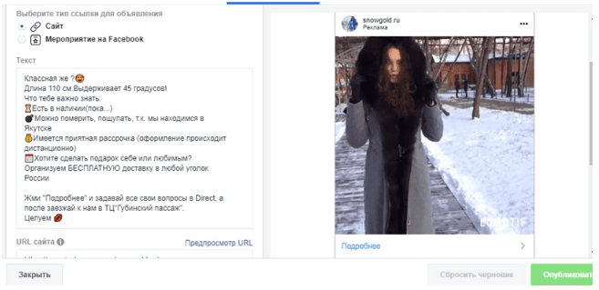 326 лидов по $1.50 для магазина шуб в Instagram
