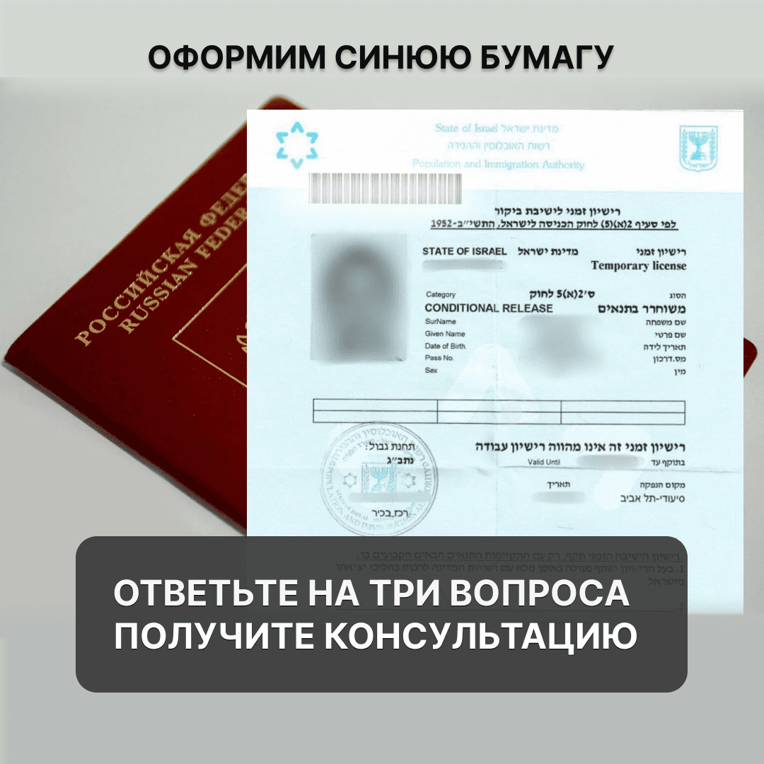 Реклама оформления документов в Израиле