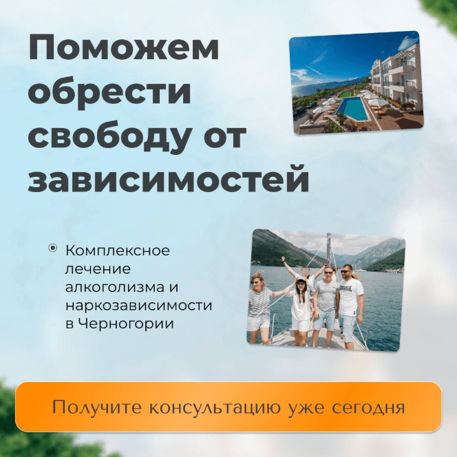 Лиды для премиум-рехаба в Европе с чеком $6000