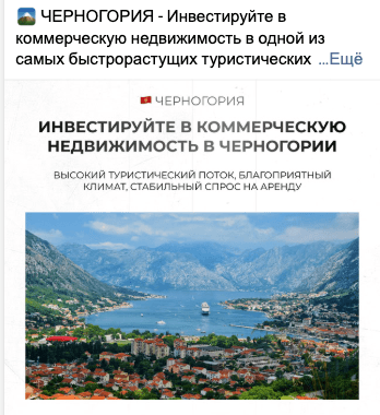 Лидогенерация на инвестиционную недвижимость в Черногории