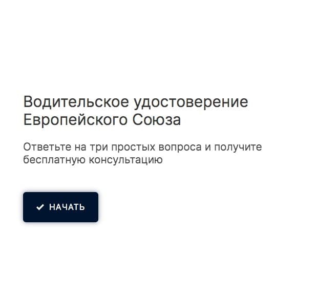 Стартовый экран квиза