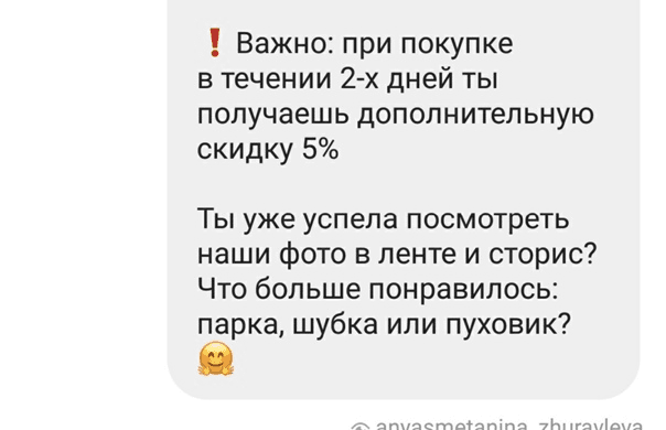 Автоответчик в Директе, скидка